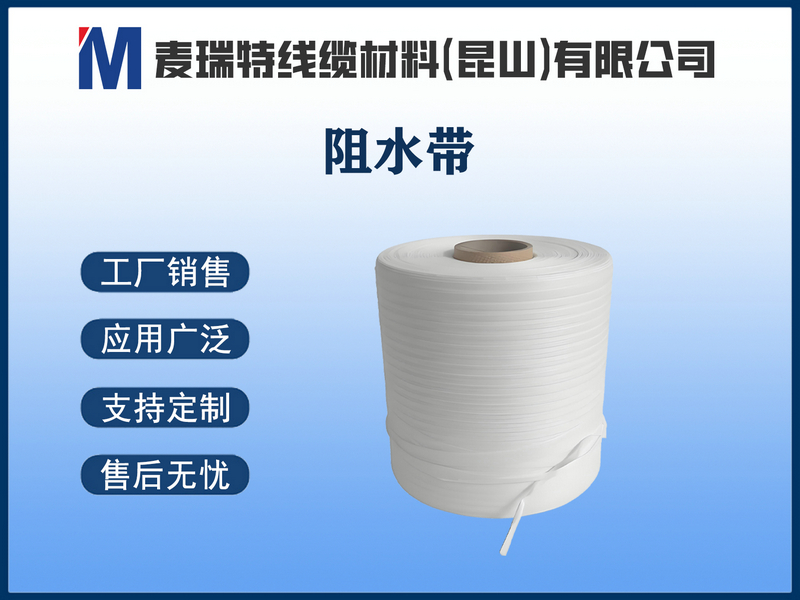 阻水帶.jpg