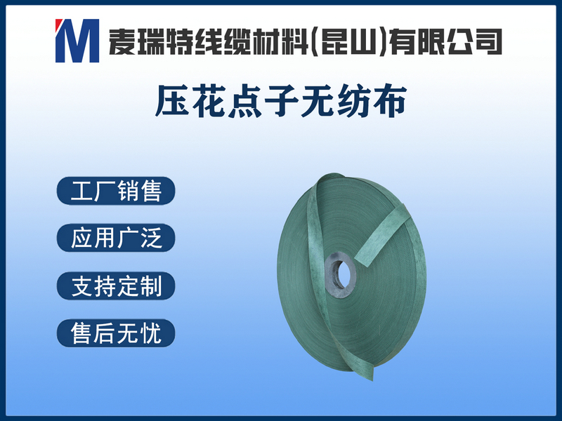 壓花點(diǎn)子無(wú)紡布.jpg