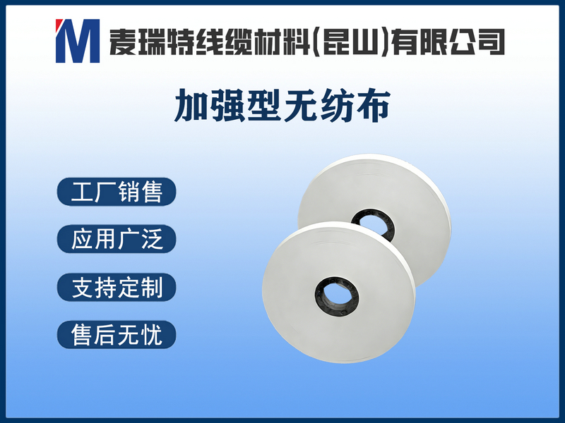 加強型無(wú)紡布.jpg
