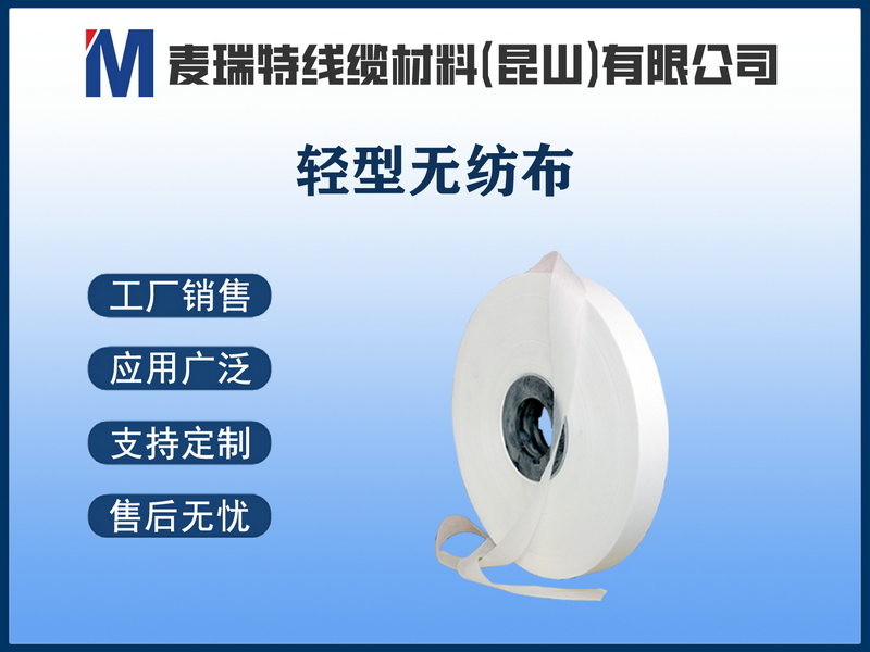 輕型無(wú)紡布.jpg