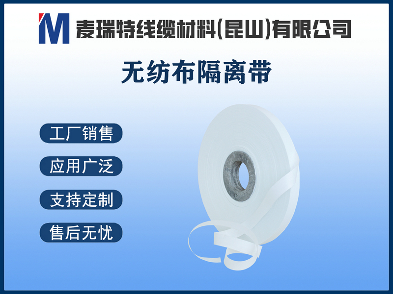 無(wú)紡布隔離帶.jpg