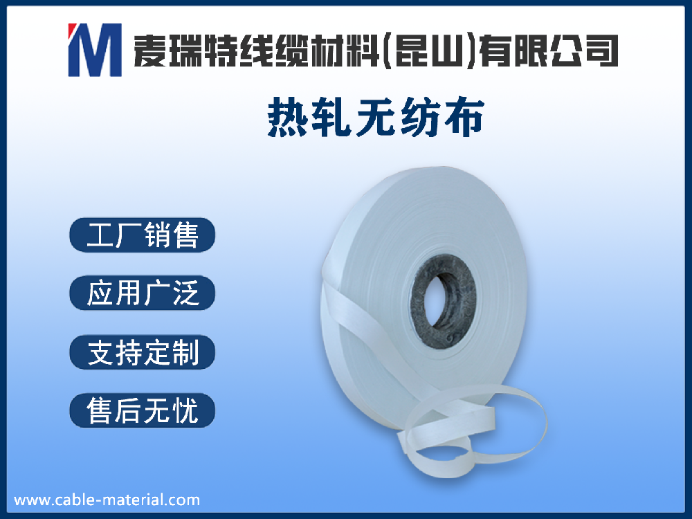 熱軋無(wú)紡布